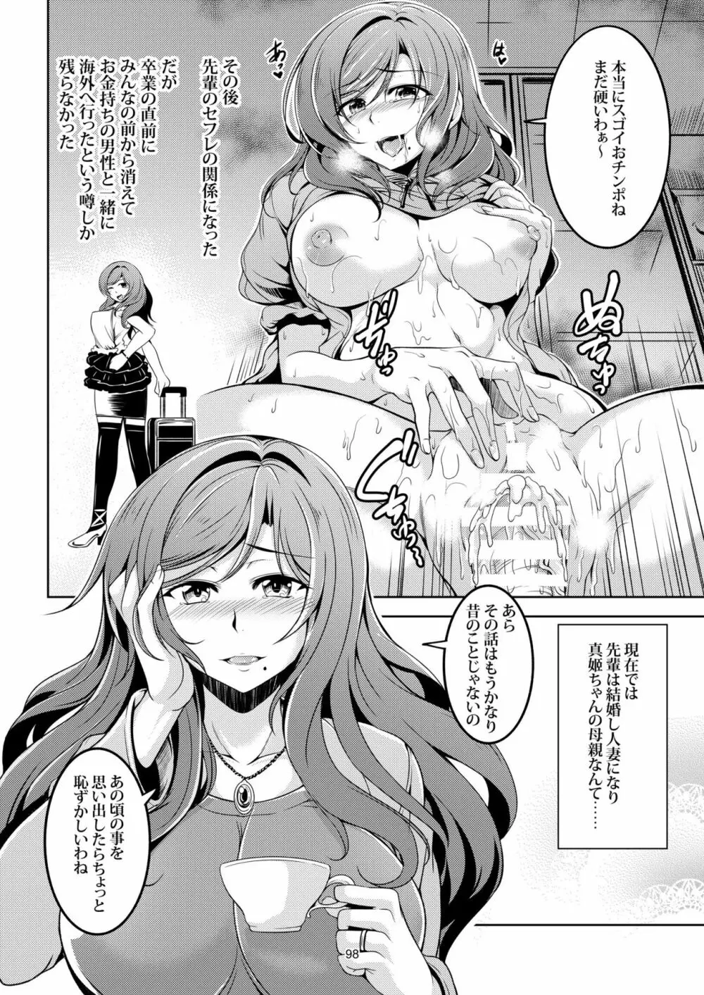 恋姫ラブマキ!! 総集編 - page108