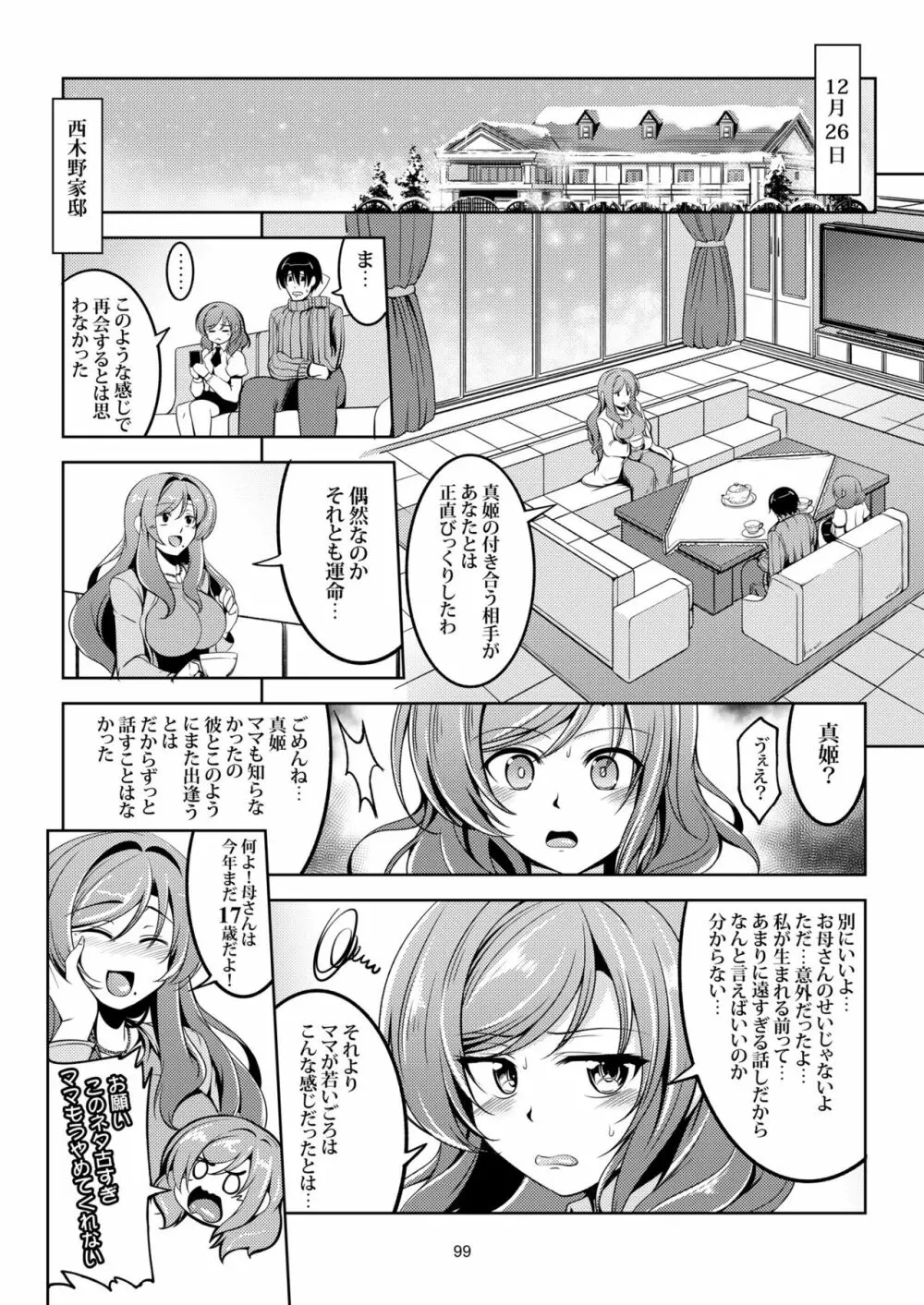 恋姫ラブマキ!! 総集編 - page109