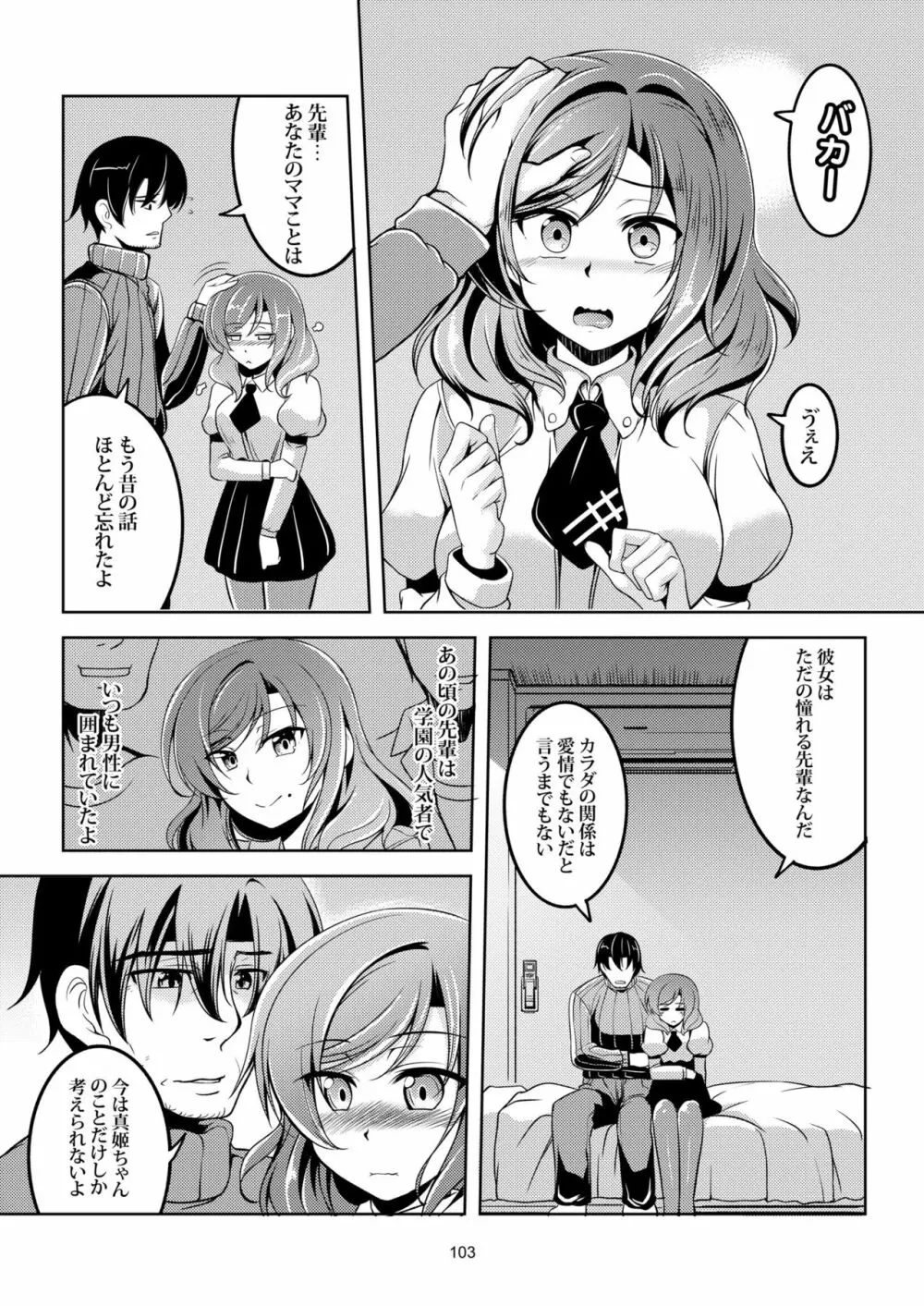 恋姫ラブマキ!! 総集編 - page113