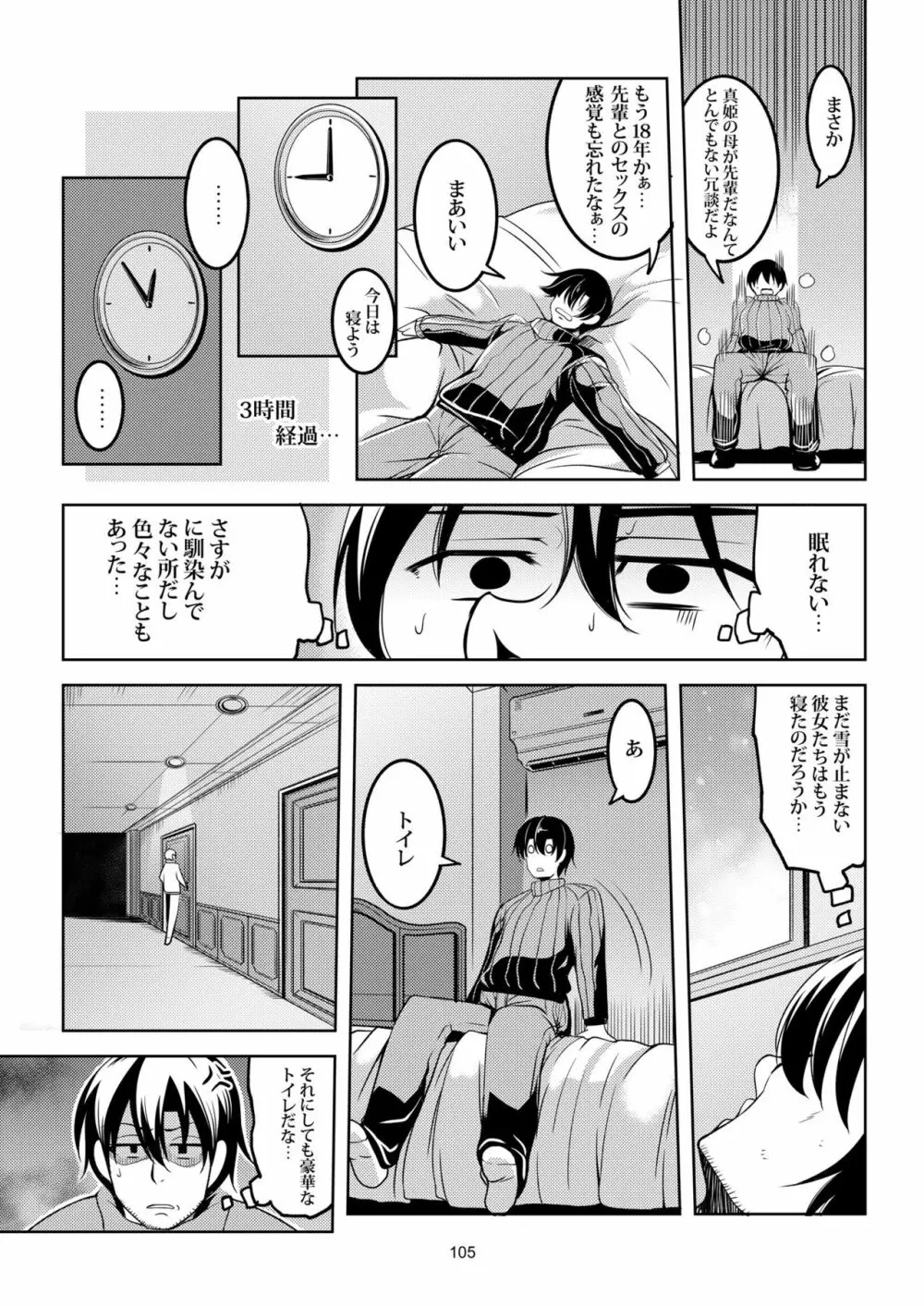 恋姫ラブマキ!! 総集編 - page115