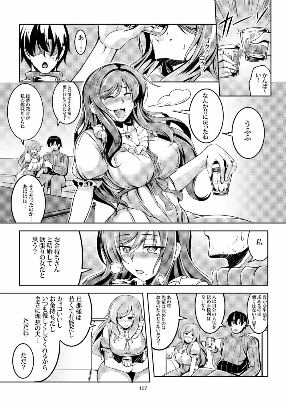 恋姫ラブマキ!! 総集編 - page117