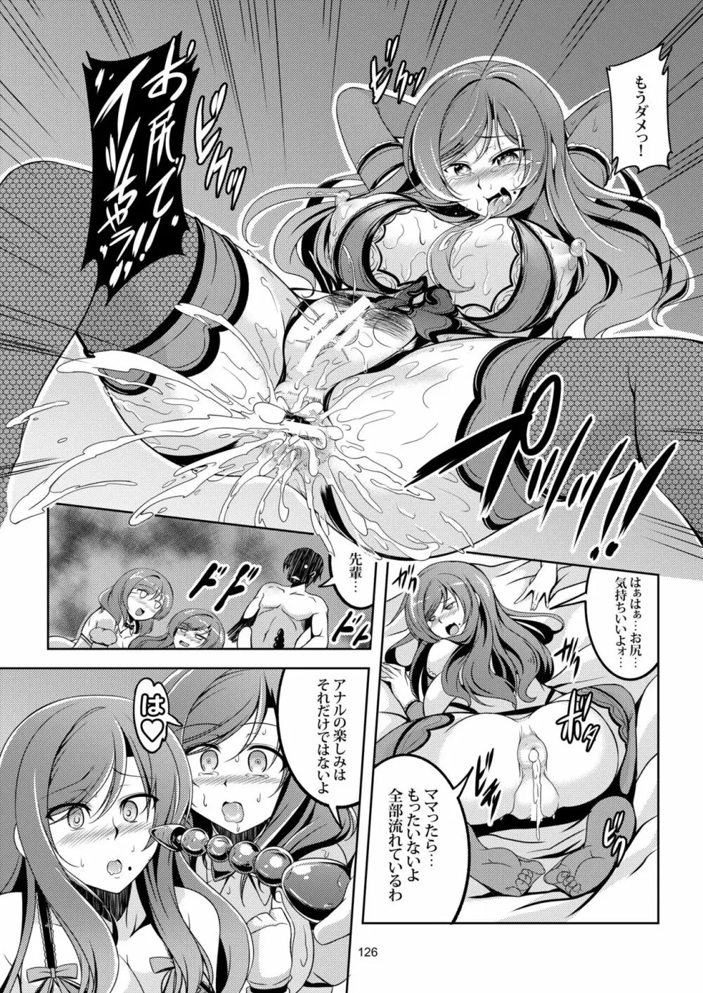 恋姫ラブマキ!! 総集編 - page136