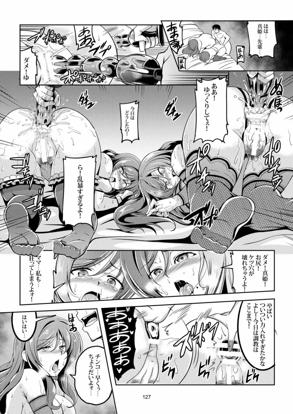 恋姫ラブマキ!! 総集編 - page137