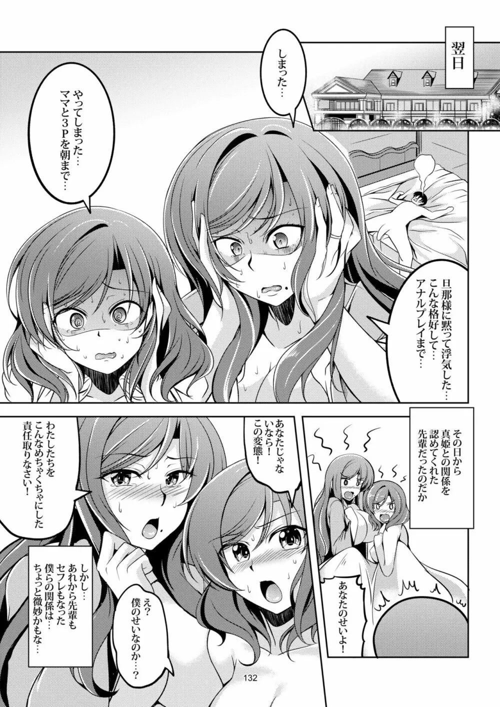 恋姫ラブマキ!! 総集編 - page141