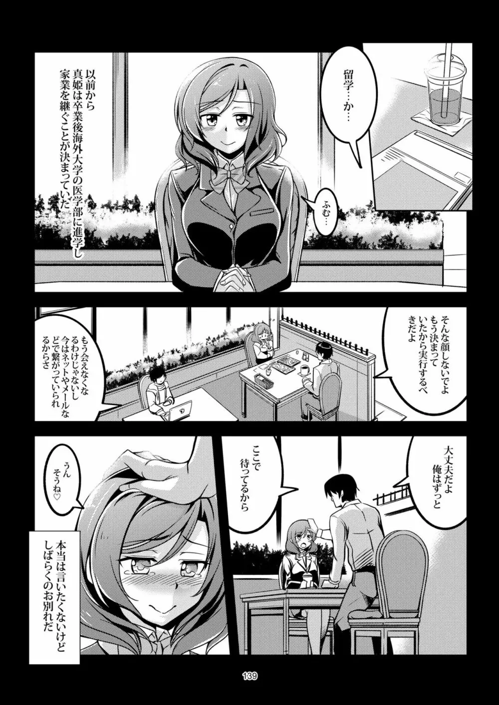 恋姫ラブマキ!! 総集編 - page150