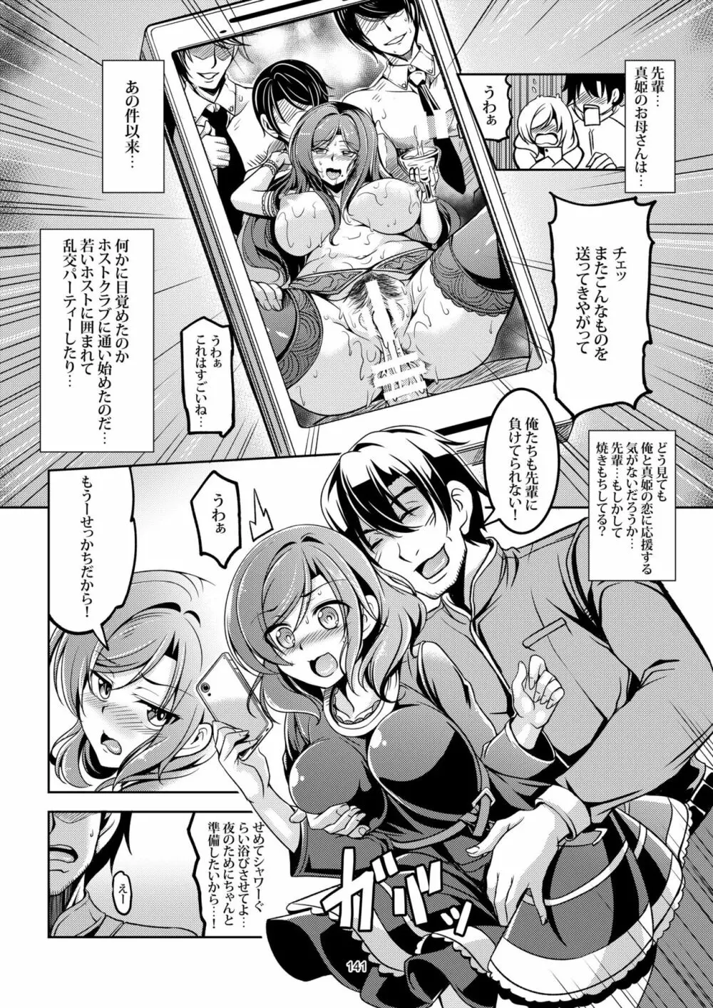 恋姫ラブマキ!! 総集編 - page152