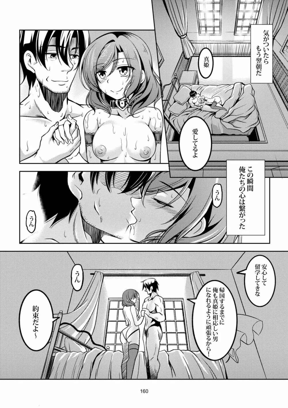 恋姫ラブマキ!! 総集編 - page171