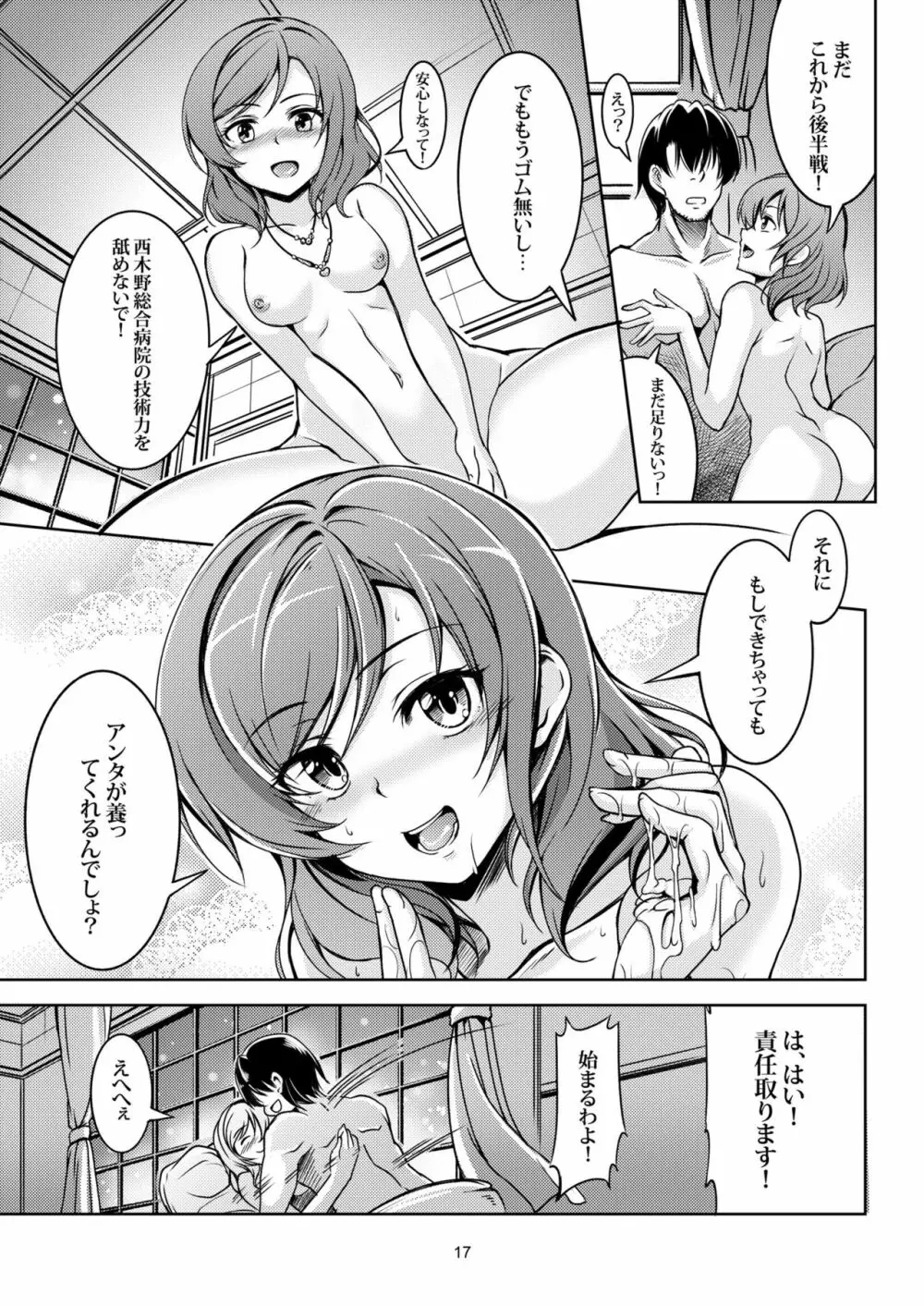 恋姫ラブマキ!! 総集編 - page21