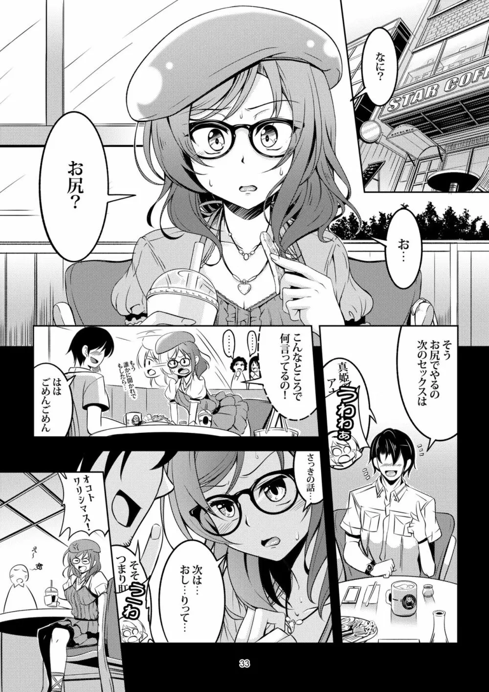 恋姫ラブマキ!! 総集編 - page39