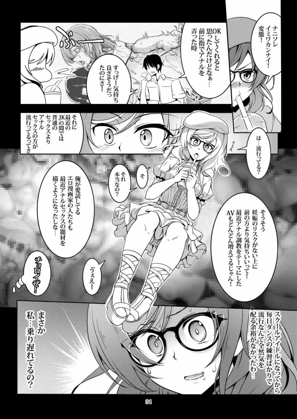 恋姫ラブマキ!! 総集編 - page40