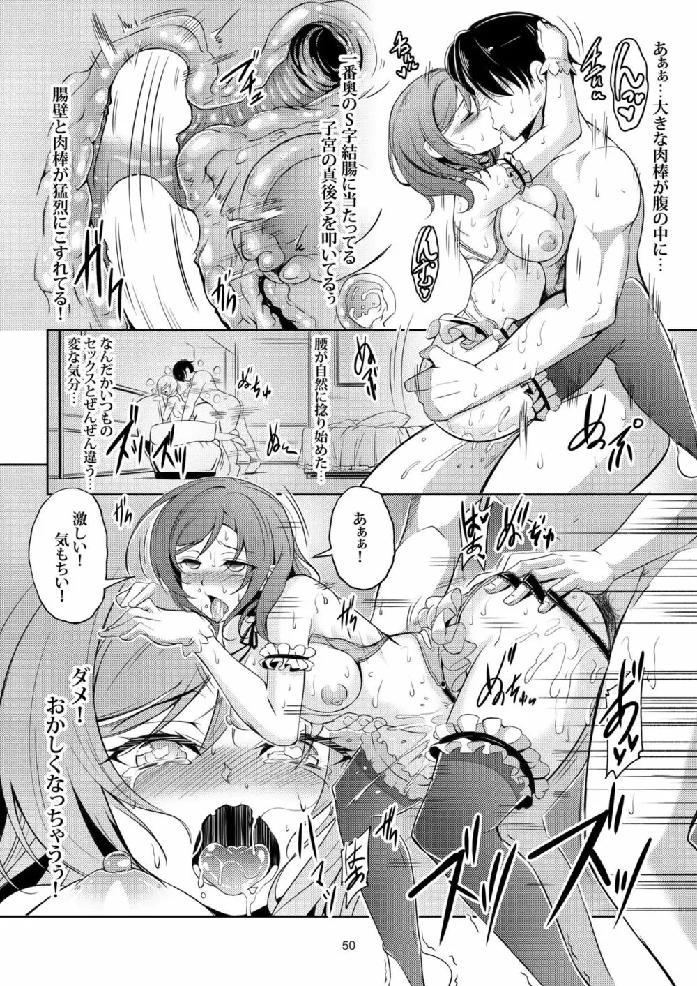 恋姫ラブマキ!! 総集編 - page56