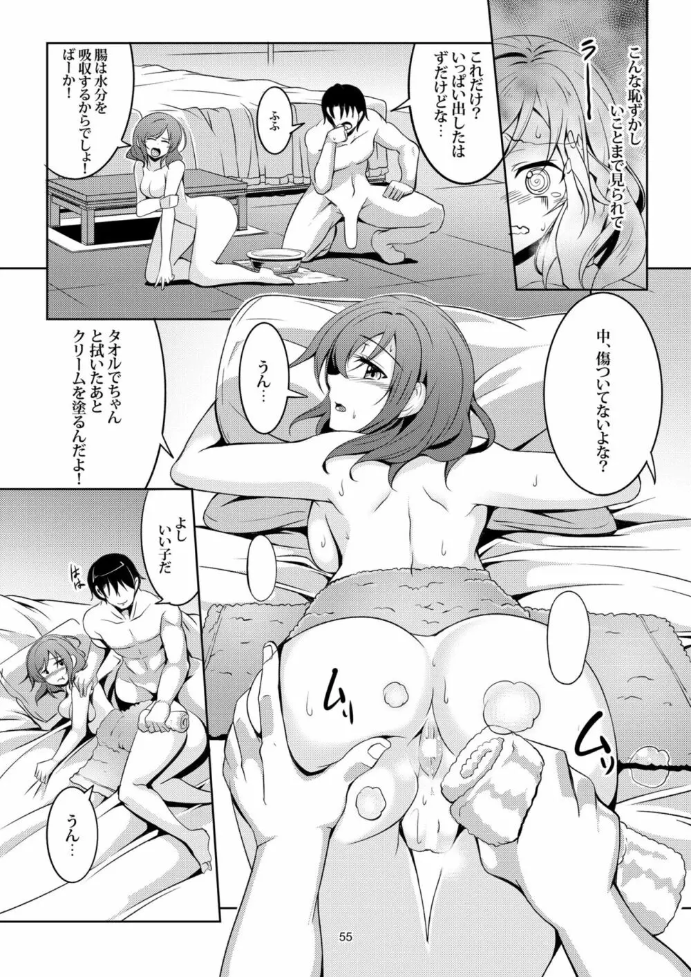 恋姫ラブマキ!! 総集編 - page61