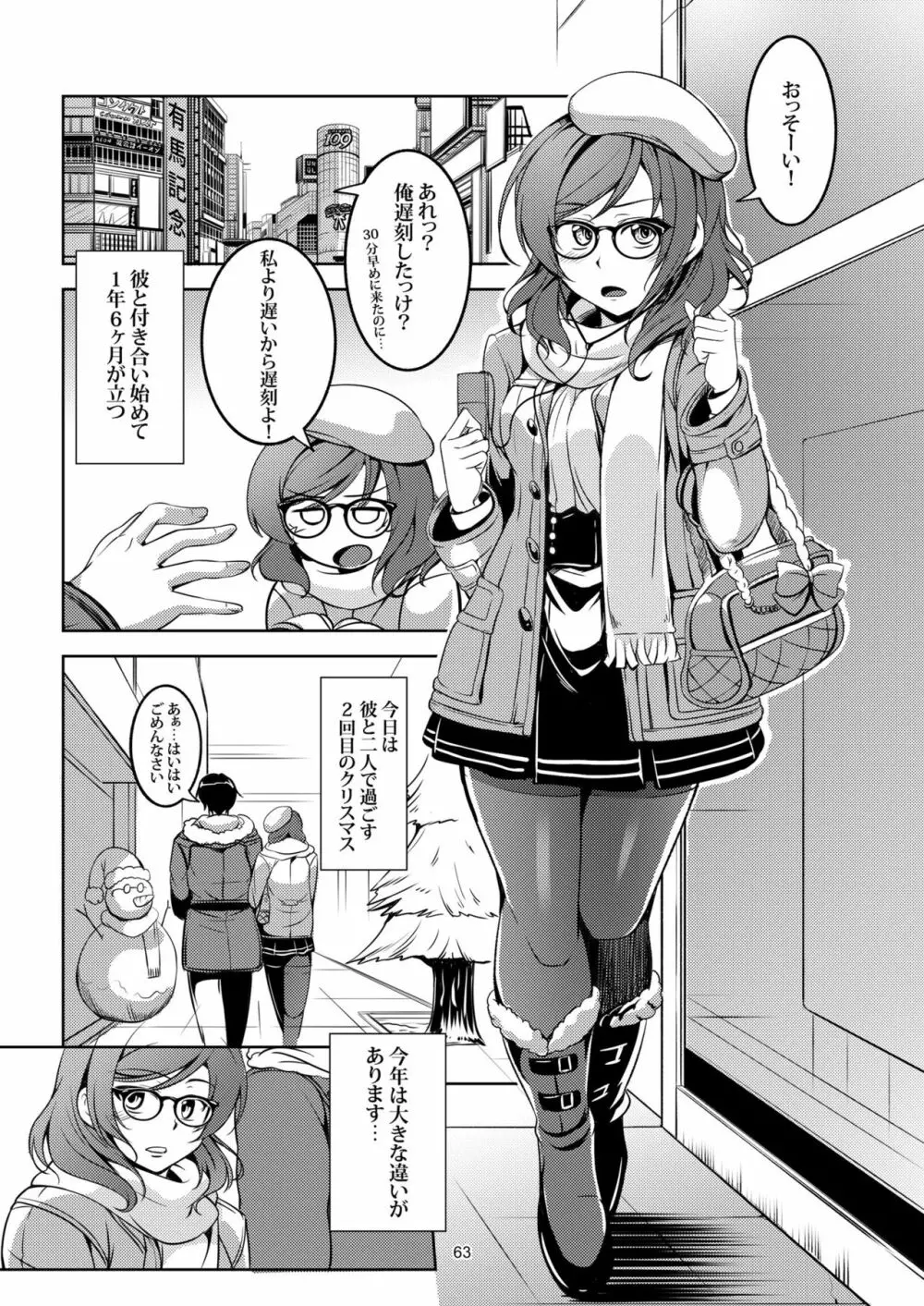 恋姫ラブマキ!! 総集編 - page71