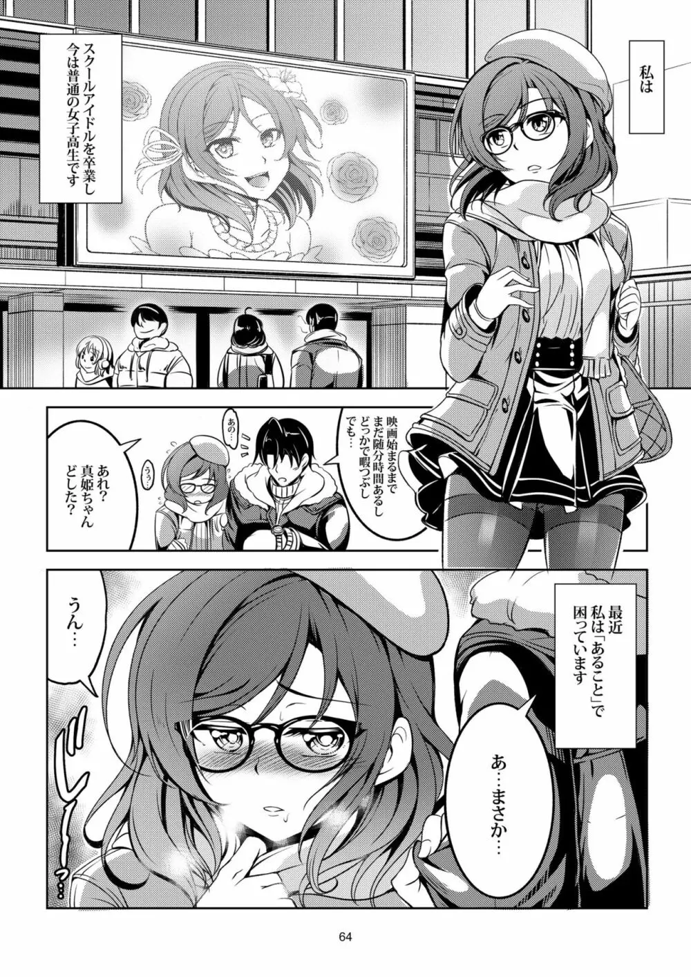 恋姫ラブマキ!! 総集編 - page72