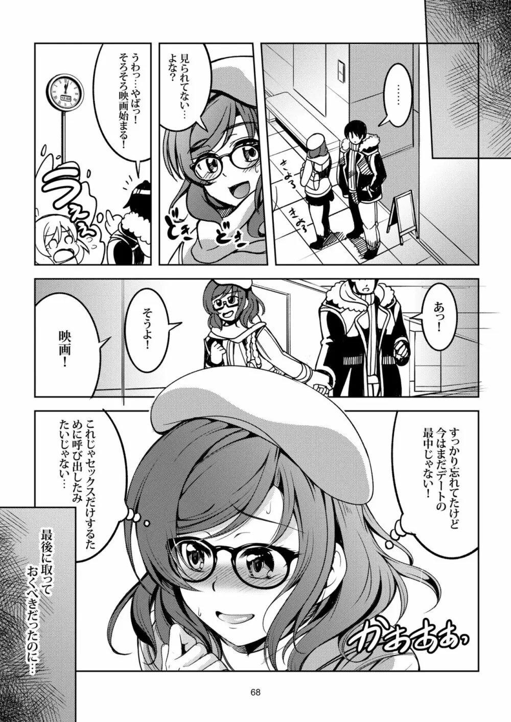 恋姫ラブマキ!! 総集編 - page76