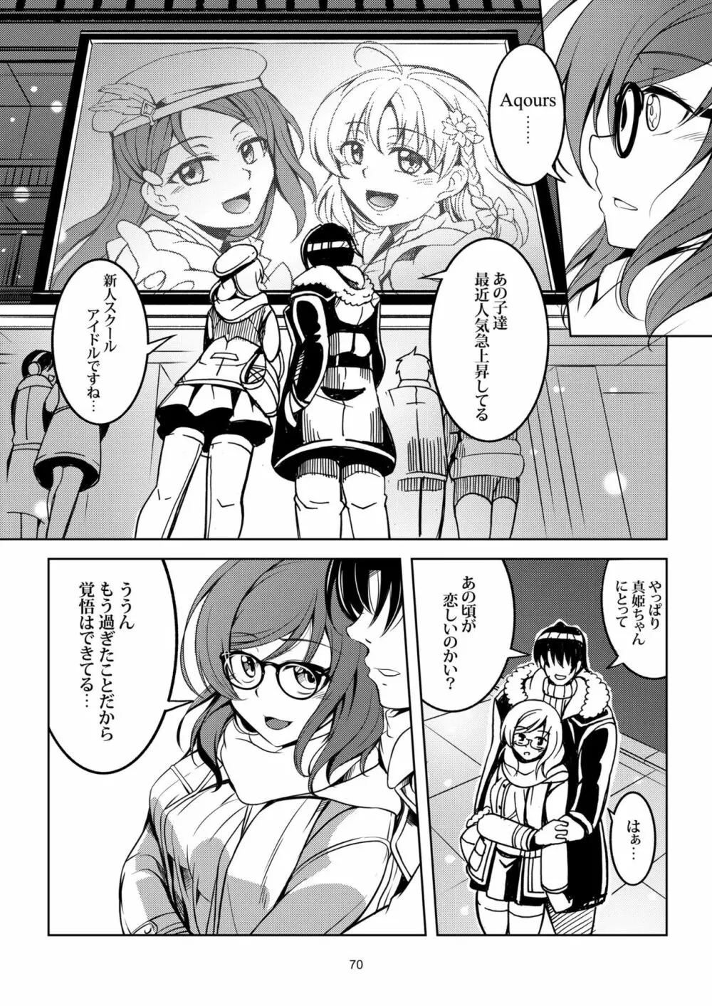 恋姫ラブマキ!! 総集編 - page78