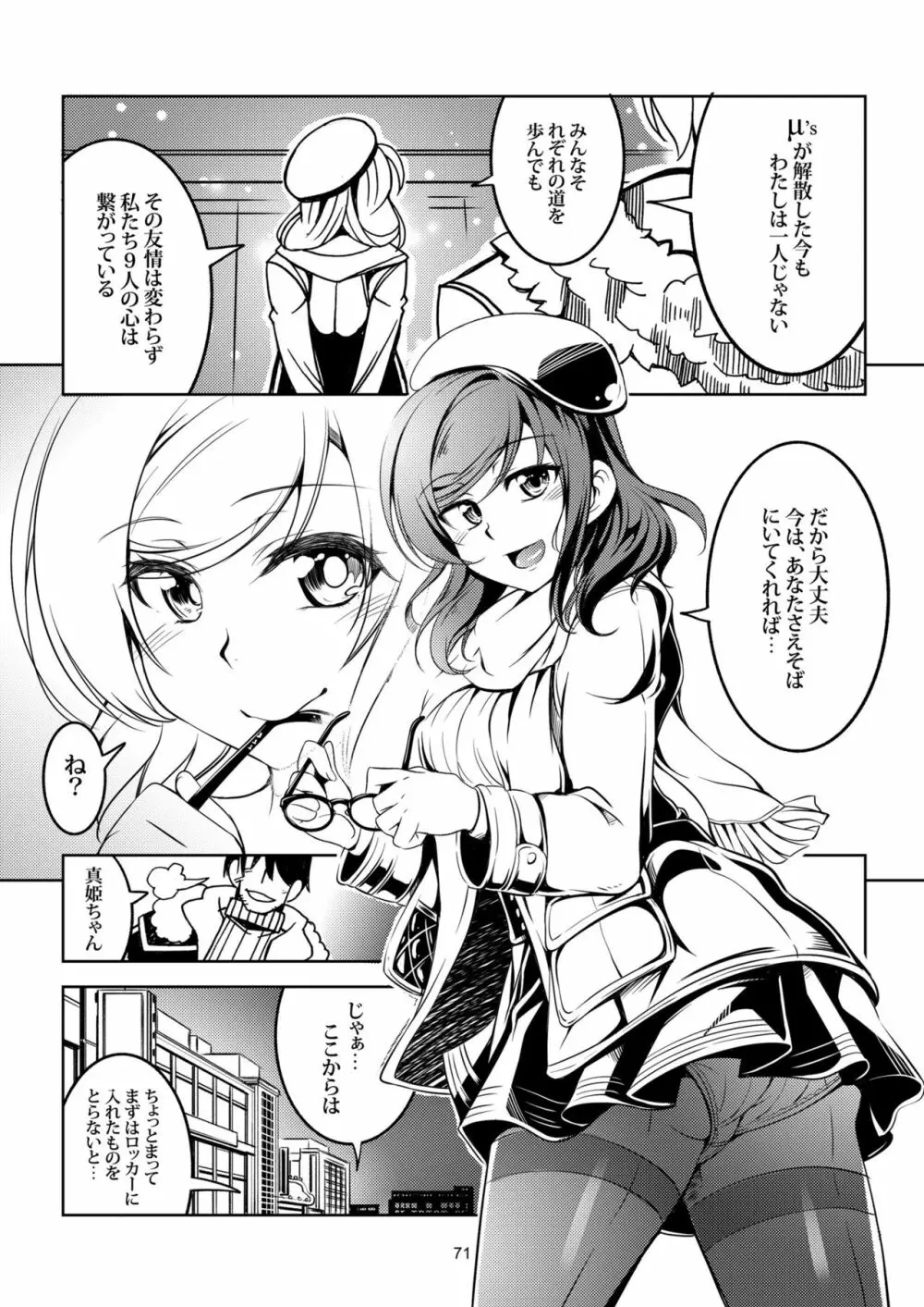 恋姫ラブマキ!! 総集編 - page79