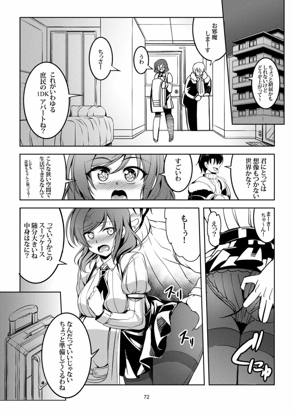 恋姫ラブマキ!! 総集編 - page80