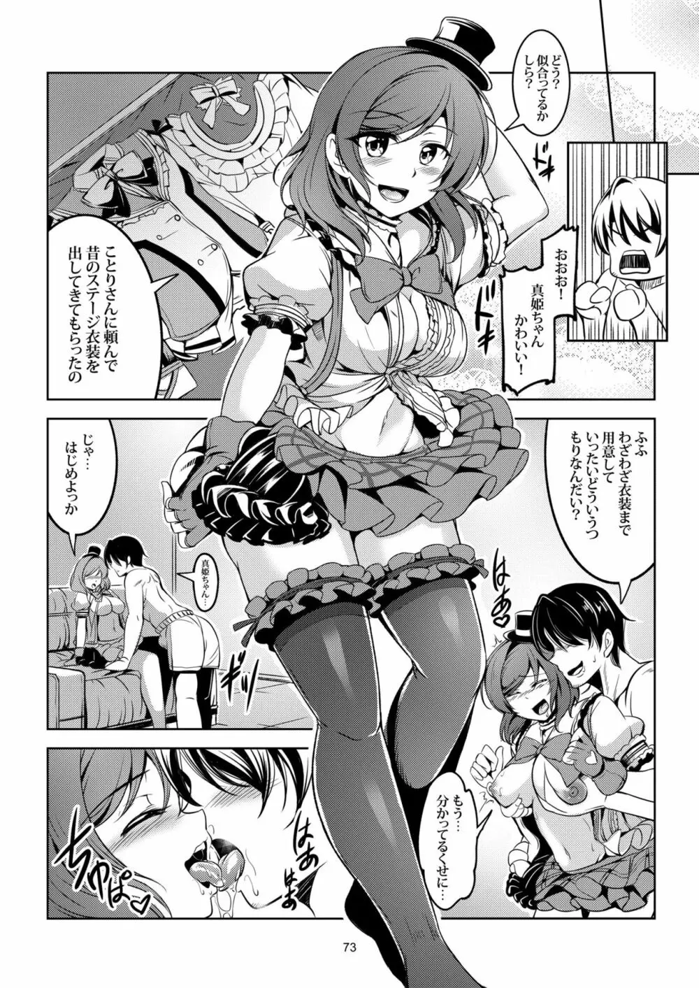 恋姫ラブマキ!! 総集編 - page81