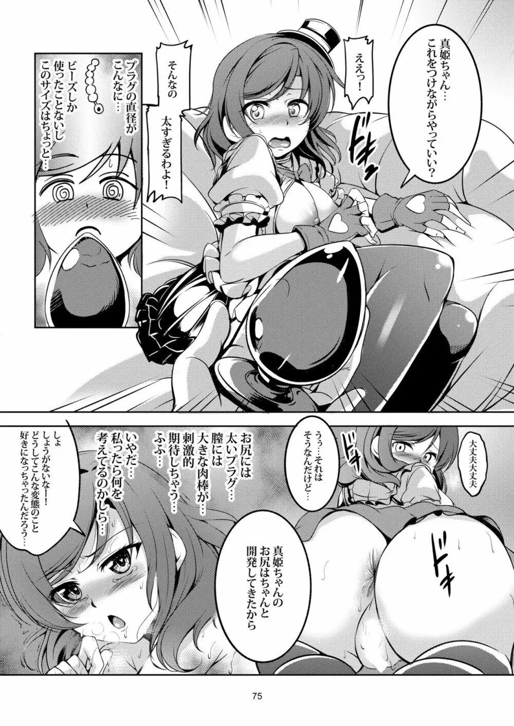 恋姫ラブマキ!! 総集編 - page83