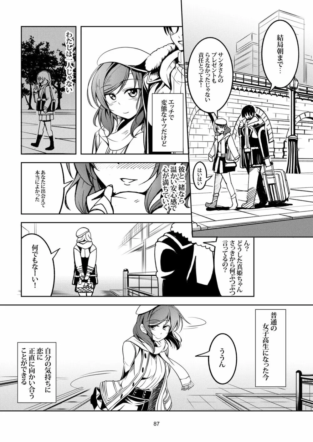 恋姫ラブマキ!! 総集編 - page95