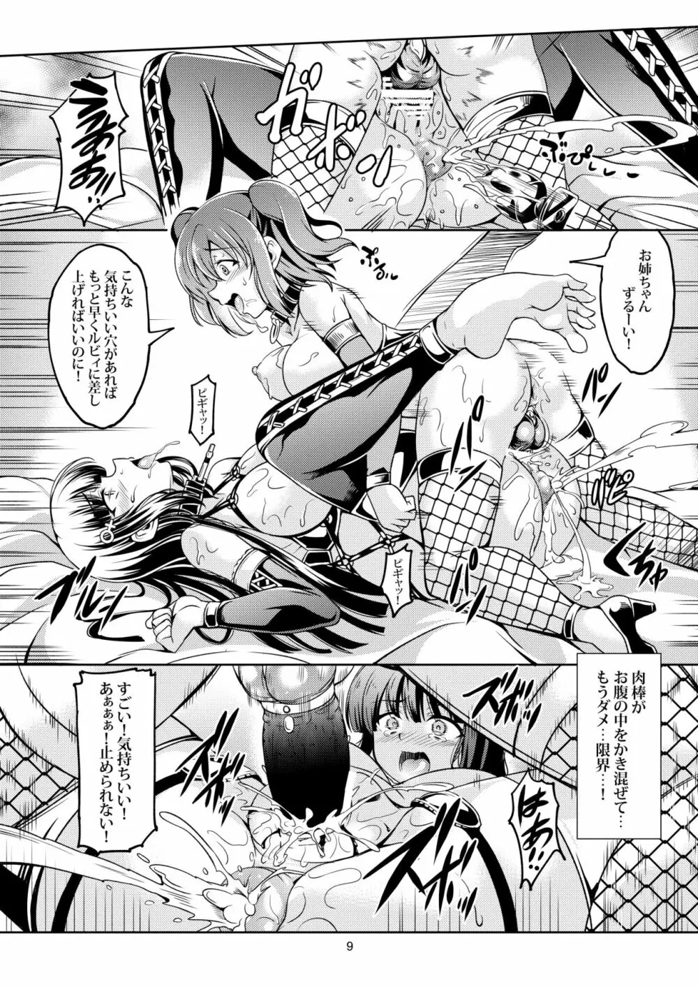 アイドル催淫楽園VR CASE3:黒澤姉妹 - page11