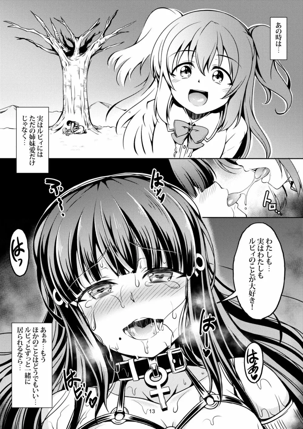 アイドル催淫楽園VR CASE3:黒澤姉妹 - page15