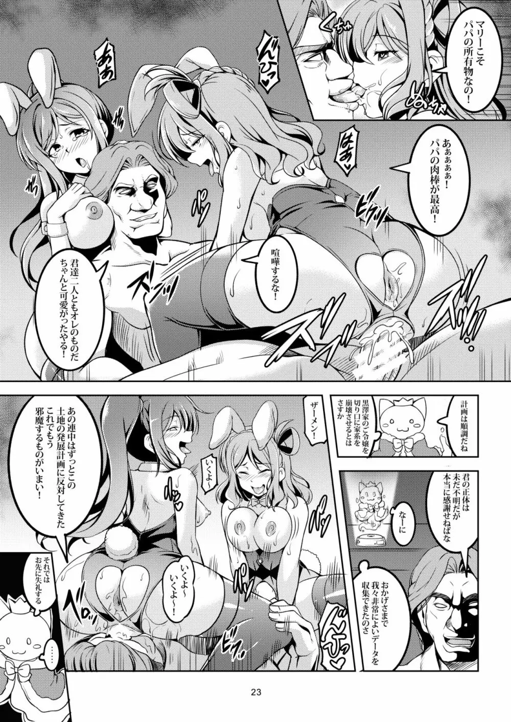 アイドル催淫楽園VR CASE3:黒澤姉妹 - page24