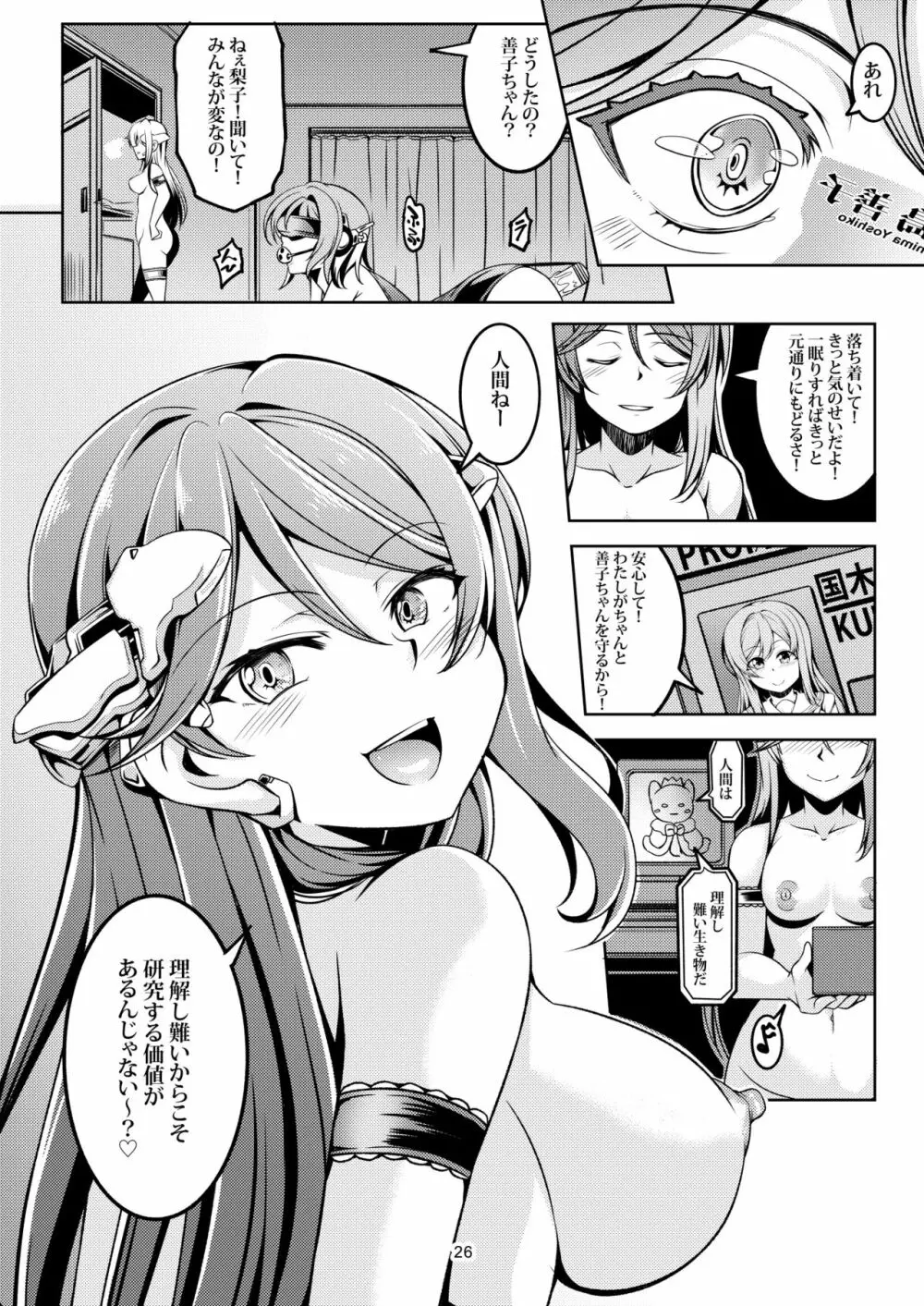 アイドル催淫楽園VR CASE3:黒澤姉妹 - page27