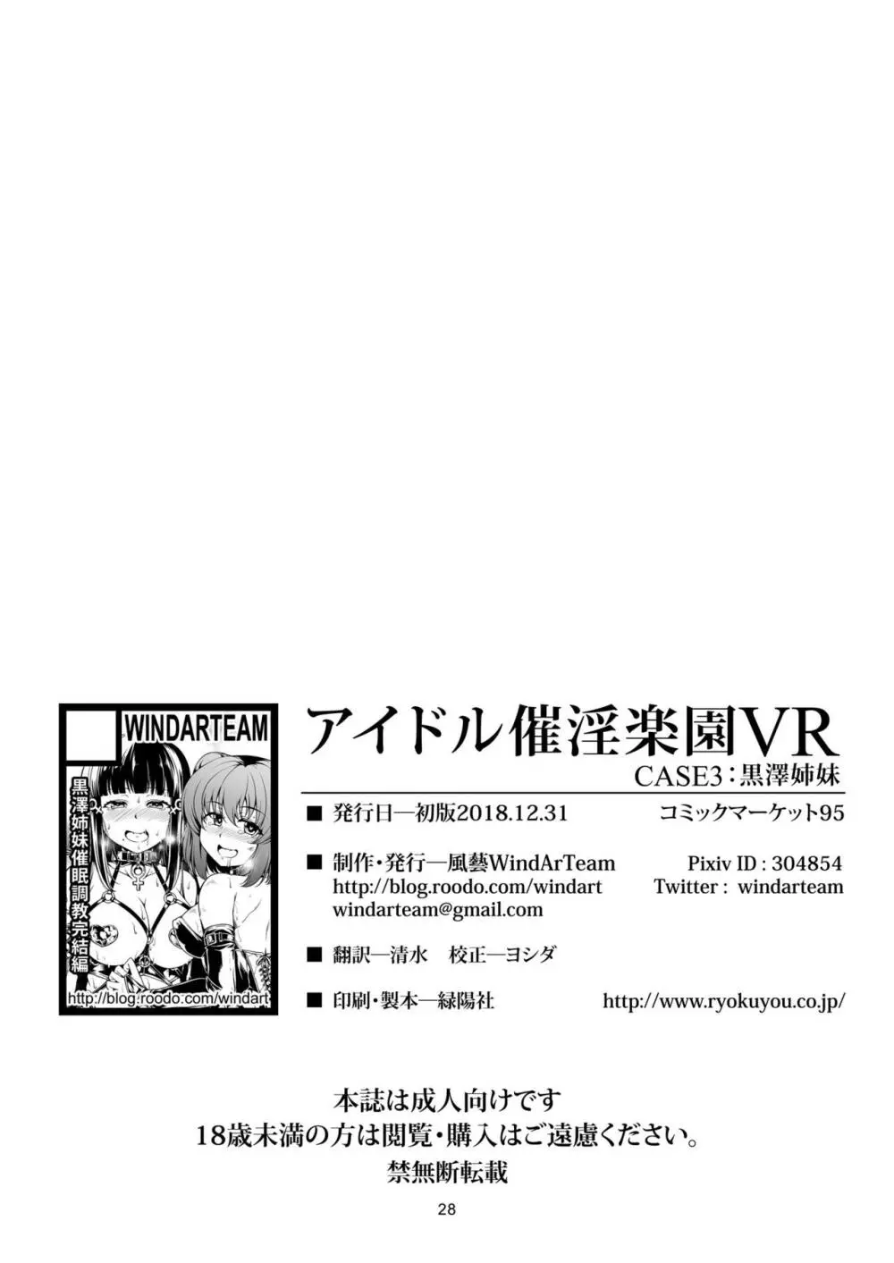 アイドル催淫楽園VR CASE3:黒澤姉妹 - page29