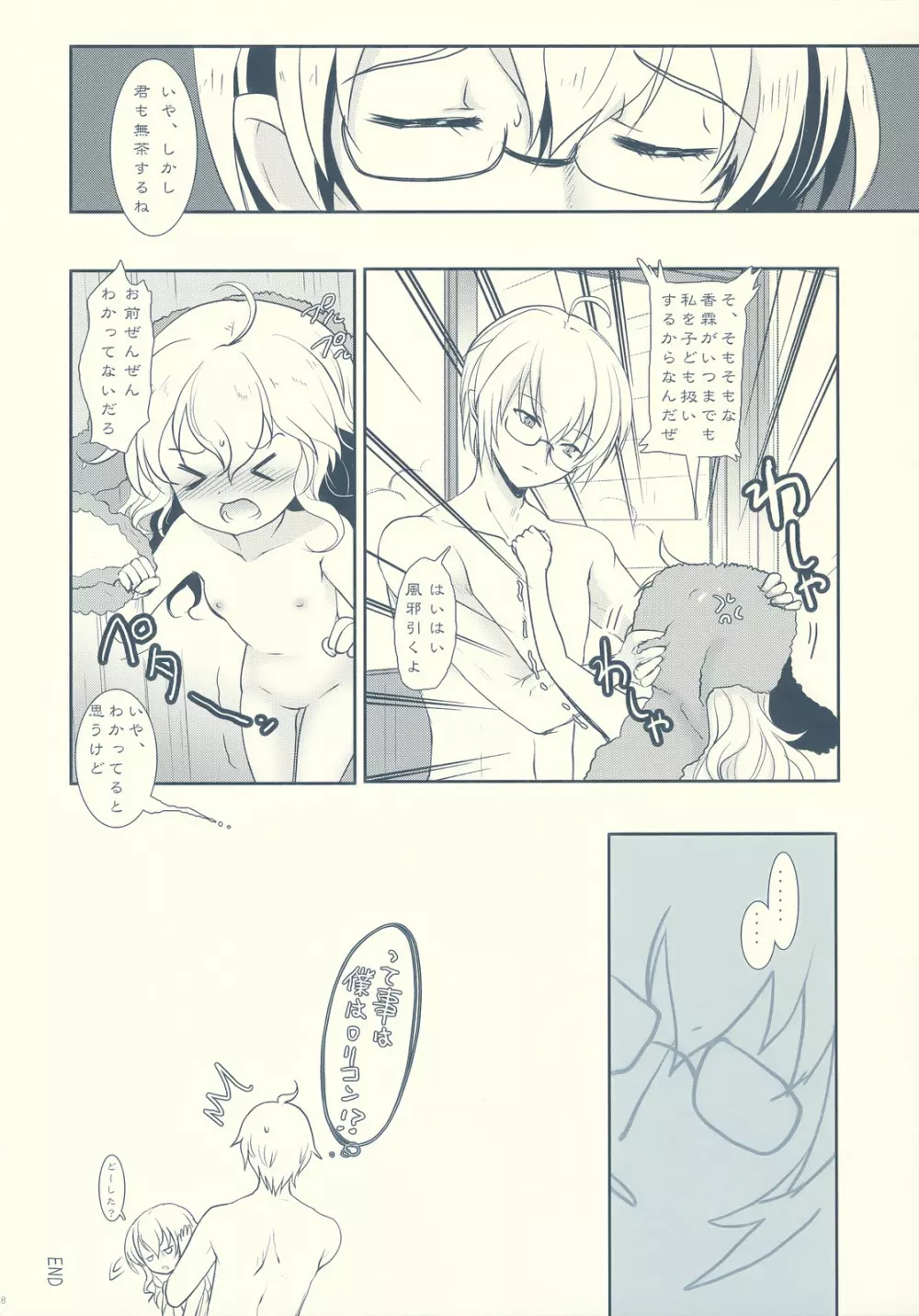 恋路ロマネスク - page18