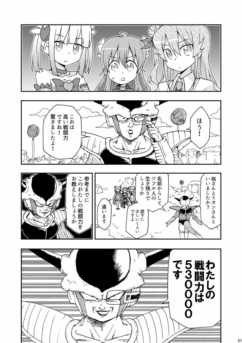 割れ目見えない写真選手権2 - page20