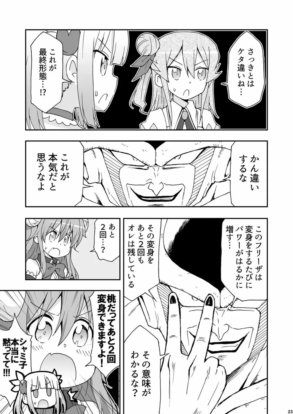 割れ目見えない写真選手権2 - page22