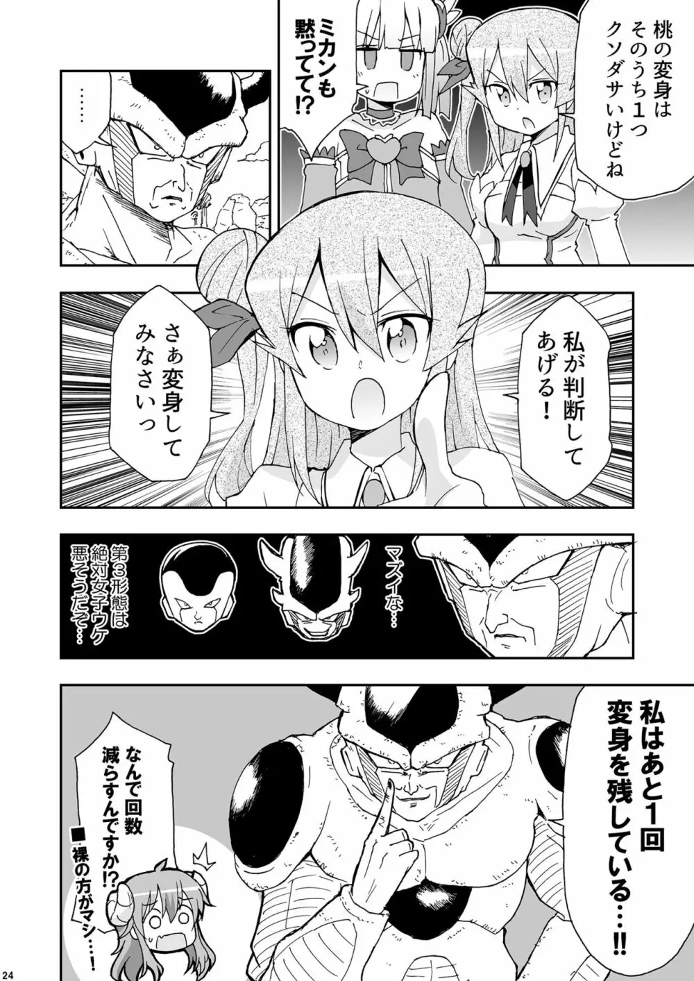 割れ目見えない写真選手権2 - page23