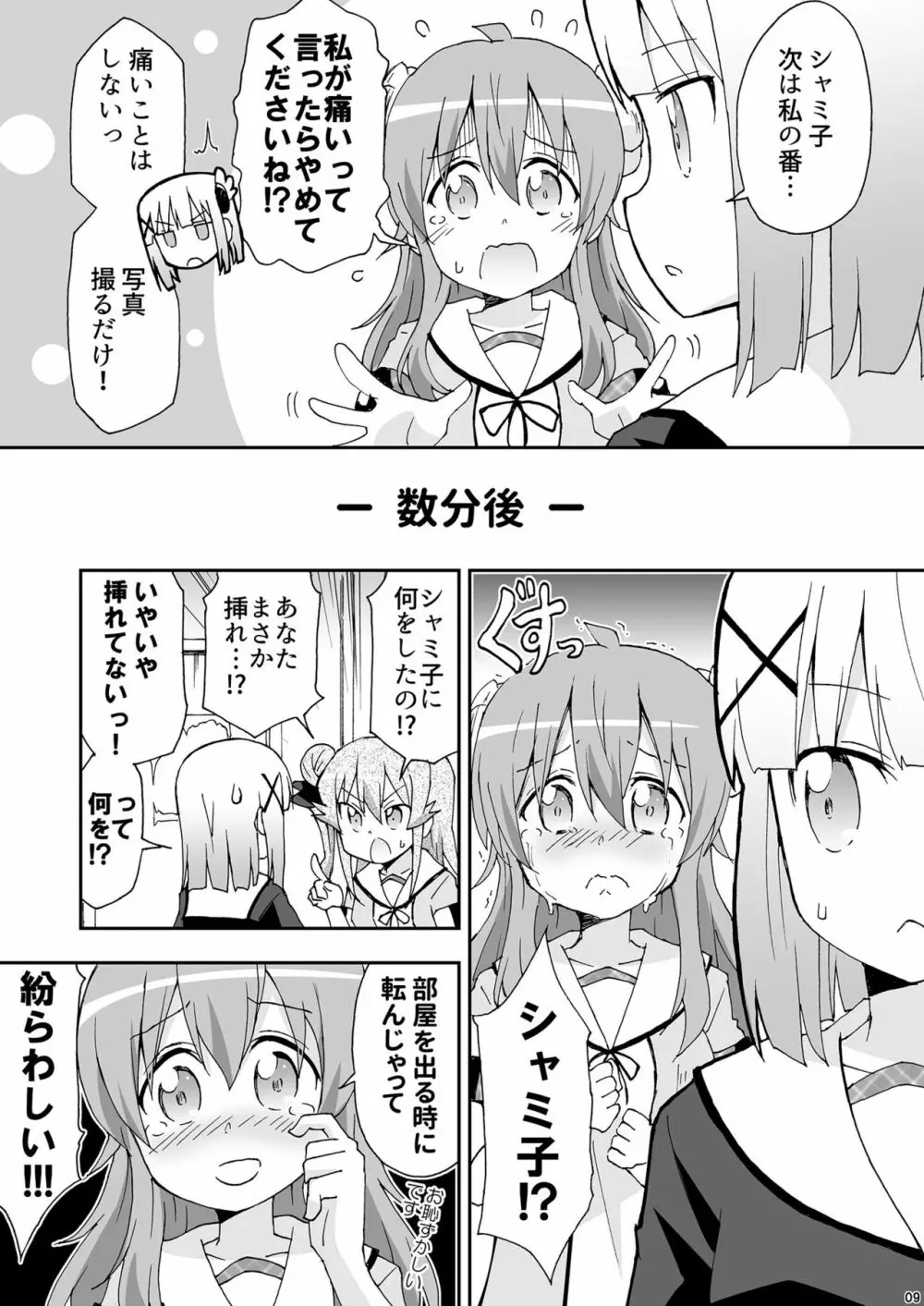 割れ目見えない写真選手権2 - page8