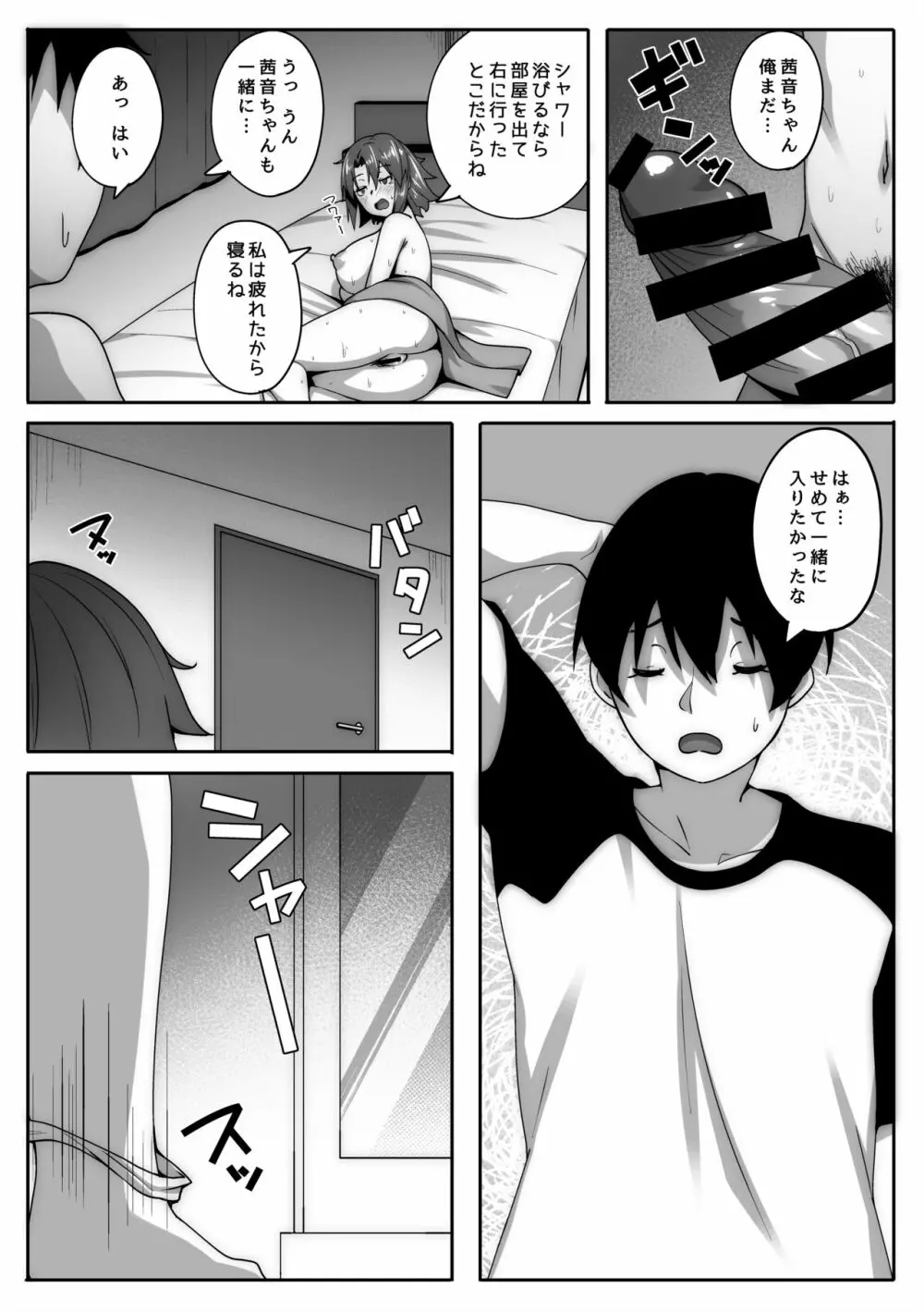 俺は風呂場で彼女の姉に寝取られる - page10