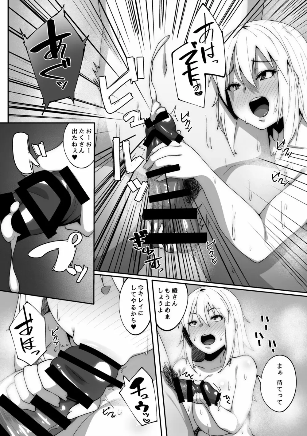 俺は風呂場で彼女の姉に寝取られる - page15