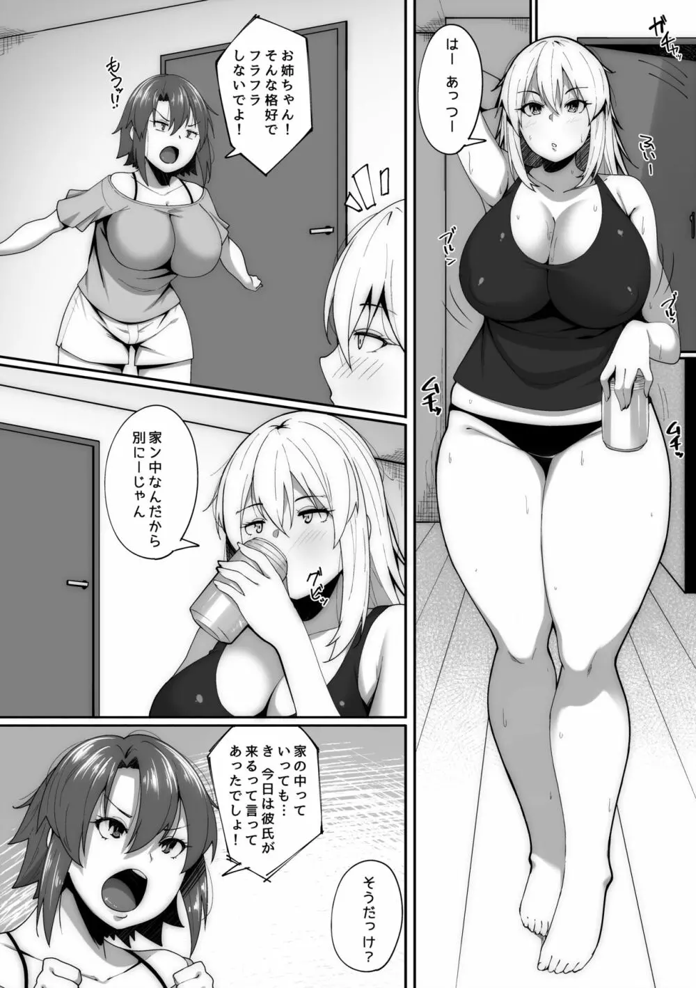 俺は風呂場で彼女の姉に寝取られる - page2