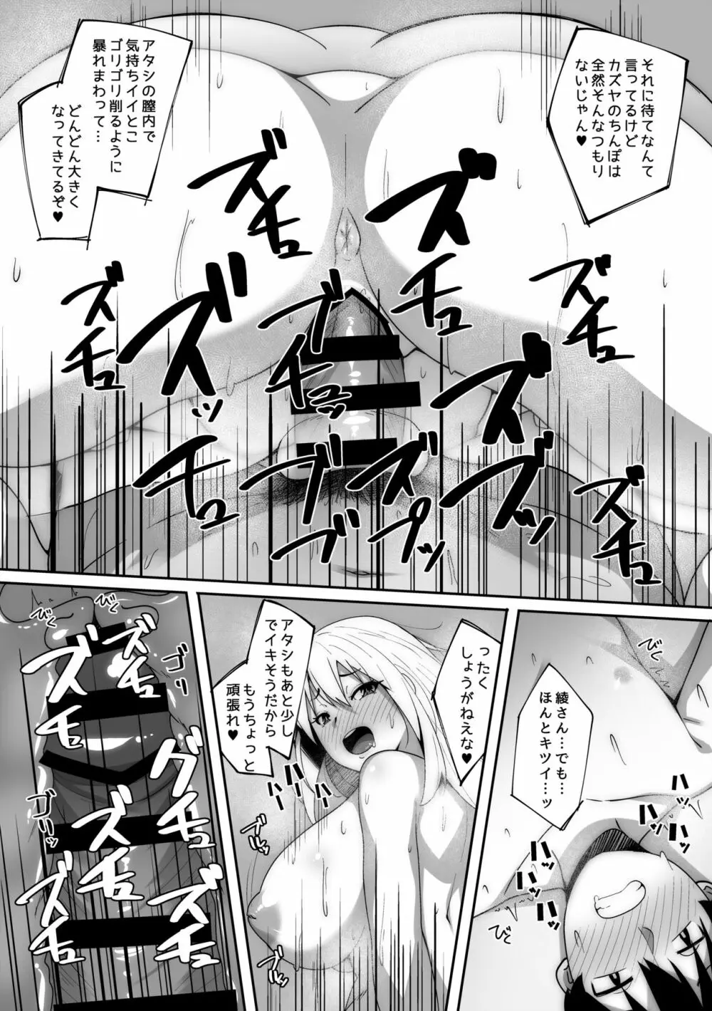 俺は風呂場で彼女の姉に寝取られる - page26