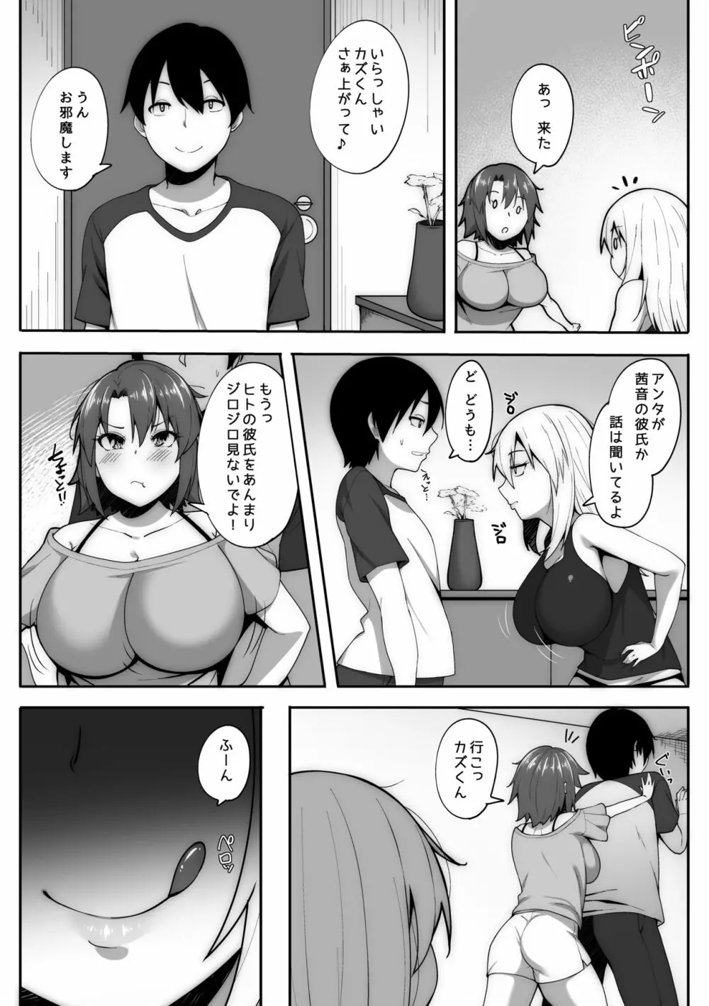 俺は風呂場で彼女の姉に寝取られる - page3