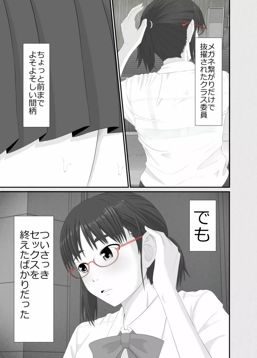 七日姦 大切な彼女がコキ穴に扱われる日々 - page10