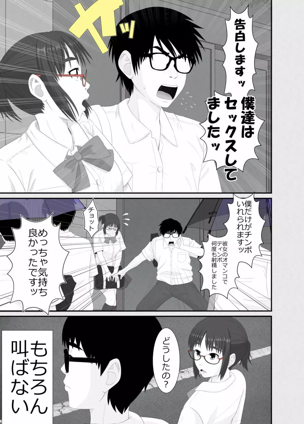 七日姦 大切な彼女がコキ穴に扱われる日々 - page12