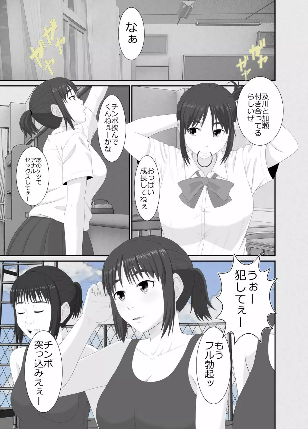 七日姦 大切な彼女がコキ穴に扱われる日々 - page14