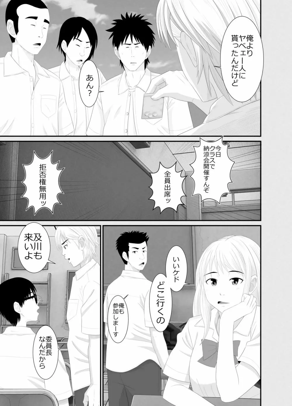 七日姦 大切な彼女がコキ穴に扱われる日々 - page16