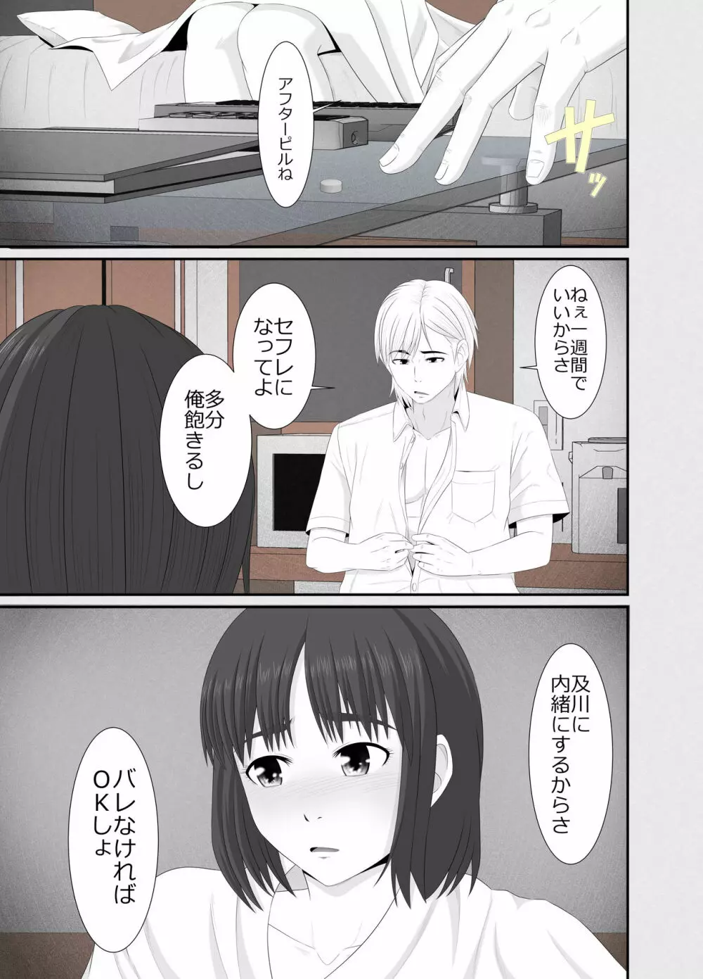 七日姦 大切な彼女がコキ穴に扱われる日々 - page42