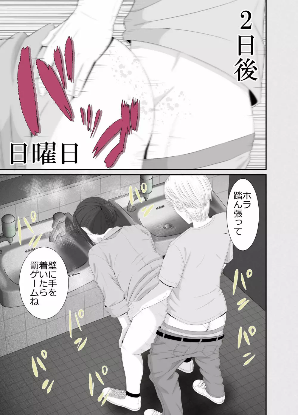 七日姦 大切な彼女がコキ穴に扱われる日々 - page44