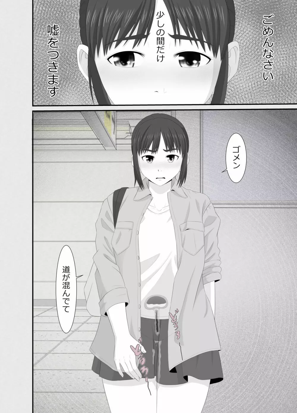 七日姦 大切な彼女がコキ穴に扱われる日々 - page47