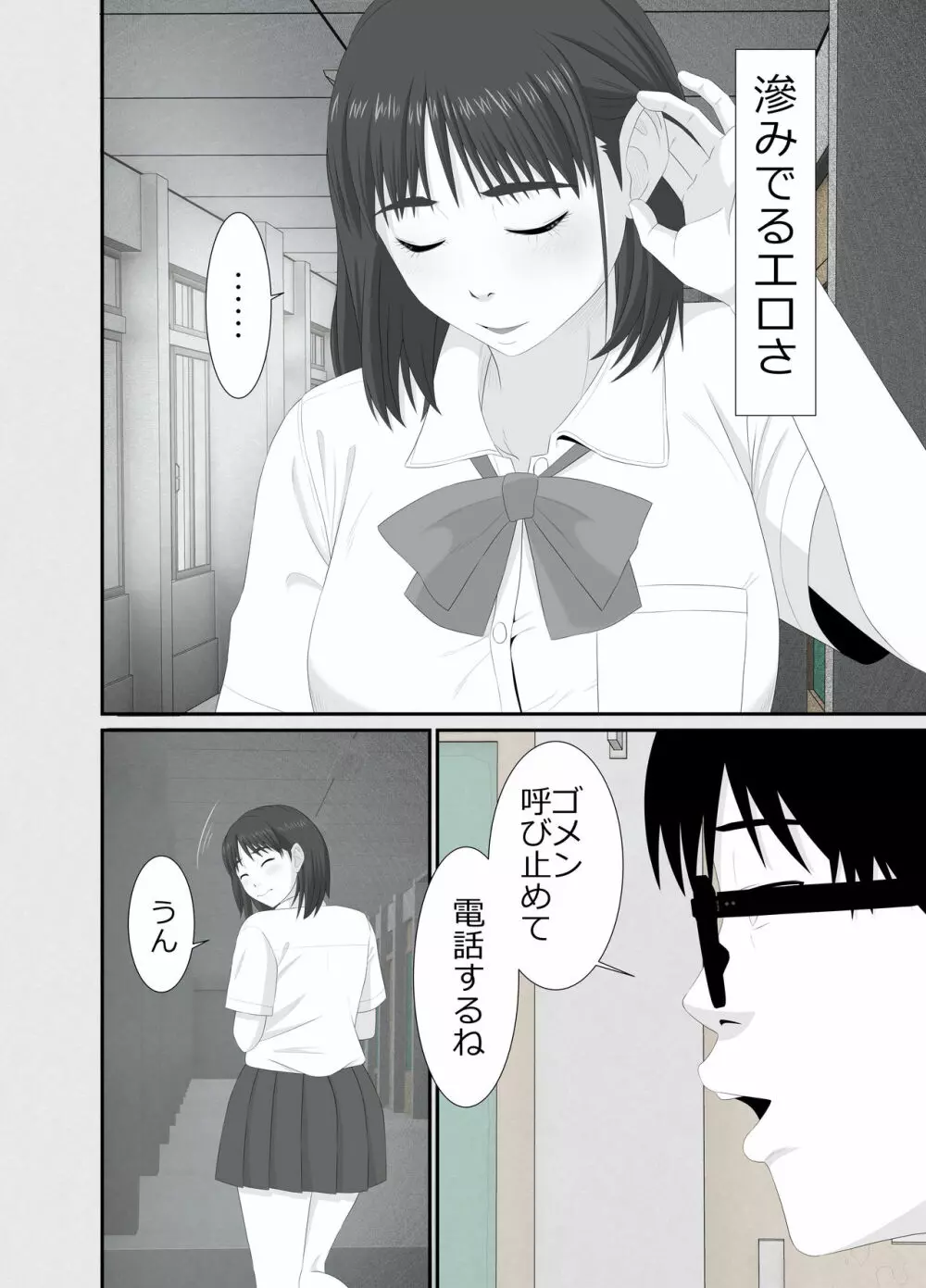 七日姦 大切な彼女がコキ穴に扱われる日々 - page53