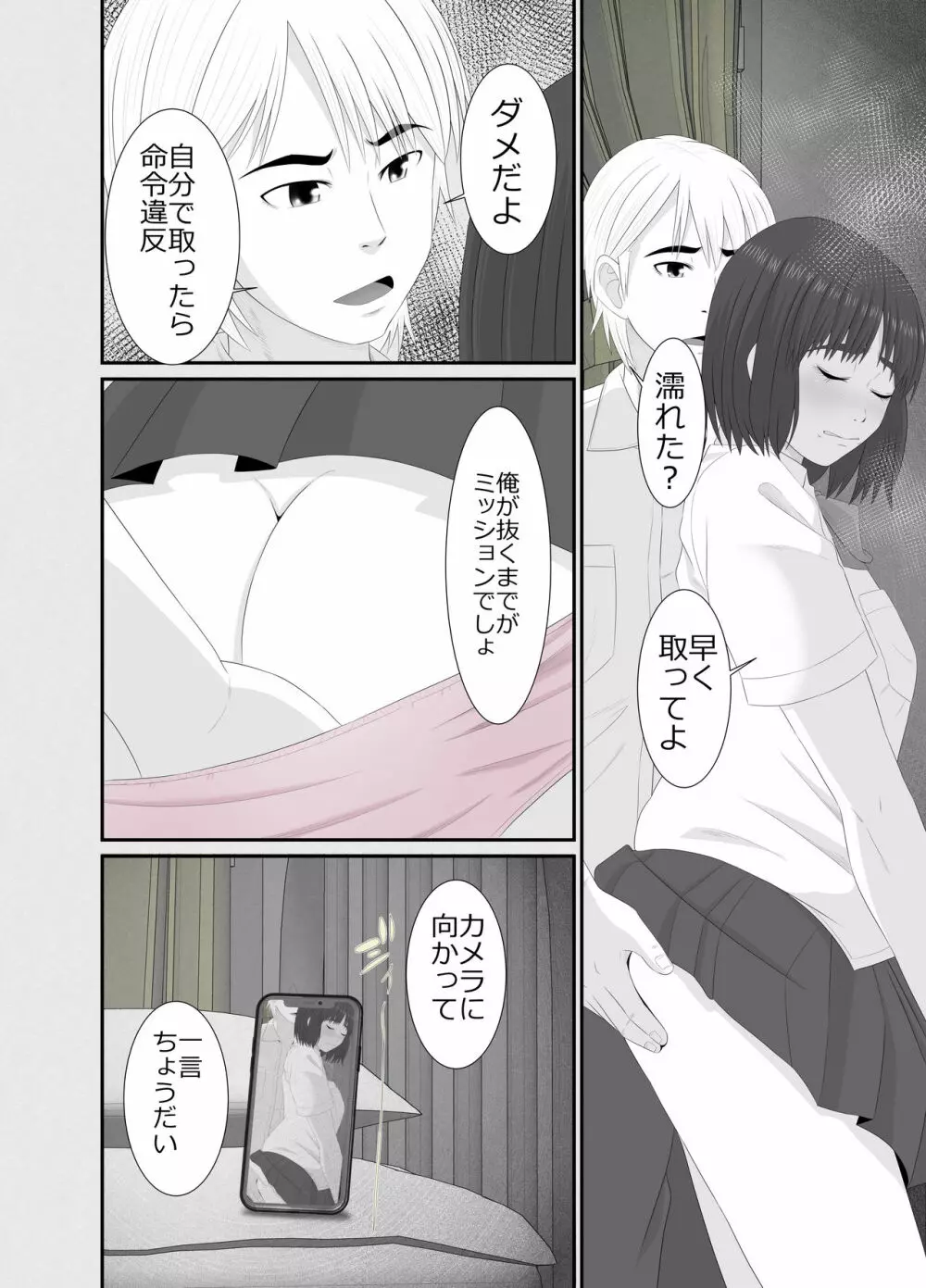 七日姦 大切な彼女がコキ穴に扱われる日々 - page57