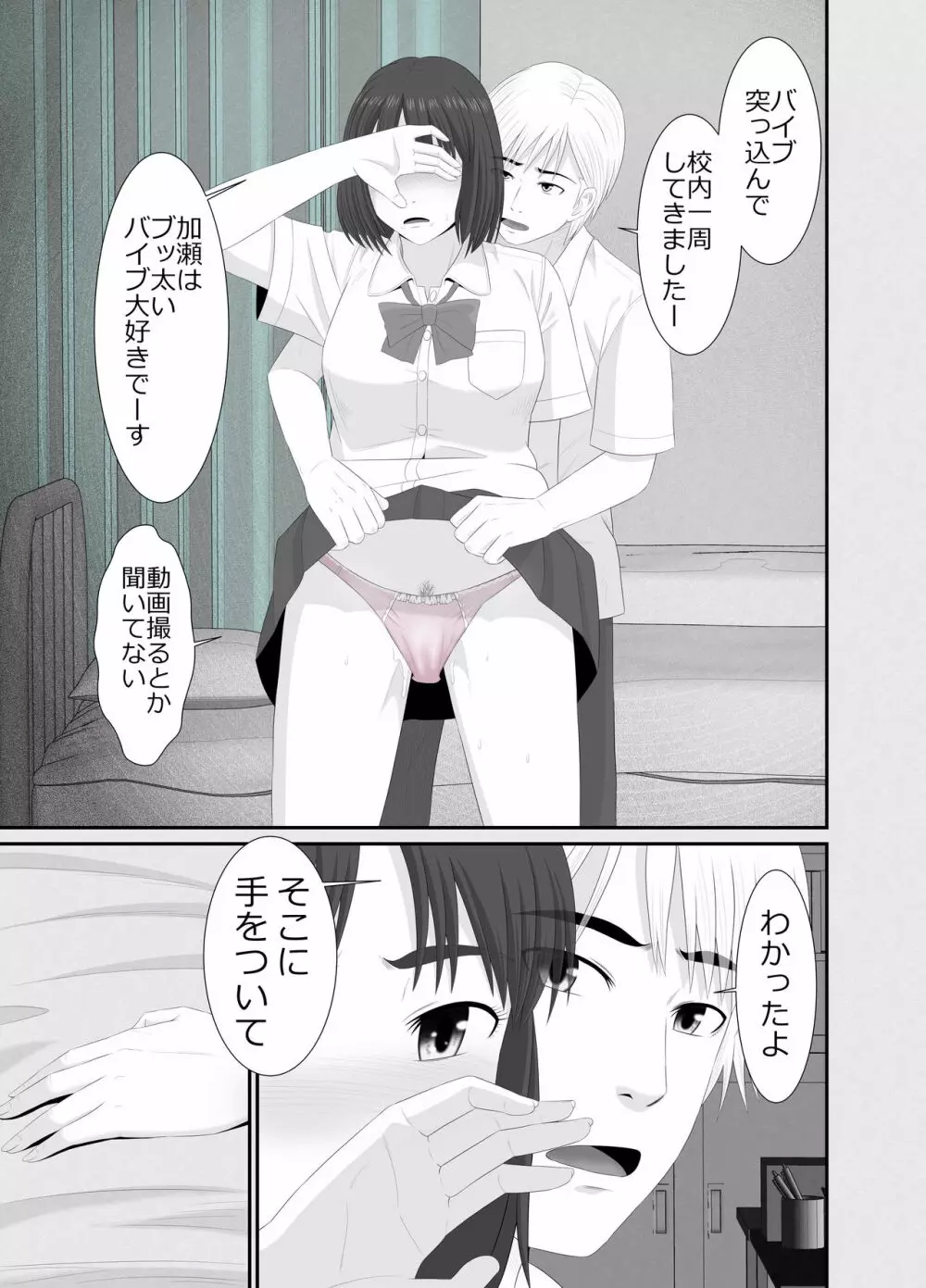 七日姦 大切な彼女がコキ穴に扱われる日々 - page58